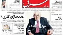 شنبه 7 مهر 1397 شماره 3254