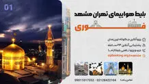 خرید بلیط هواپیما _ رزرو بلیط سفارت

