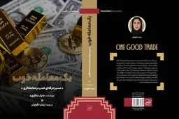 «یک معامله خوب» به بازار نشر آمد