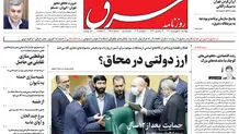 دوشنبه 21 فروردین 1402 شماره 4528