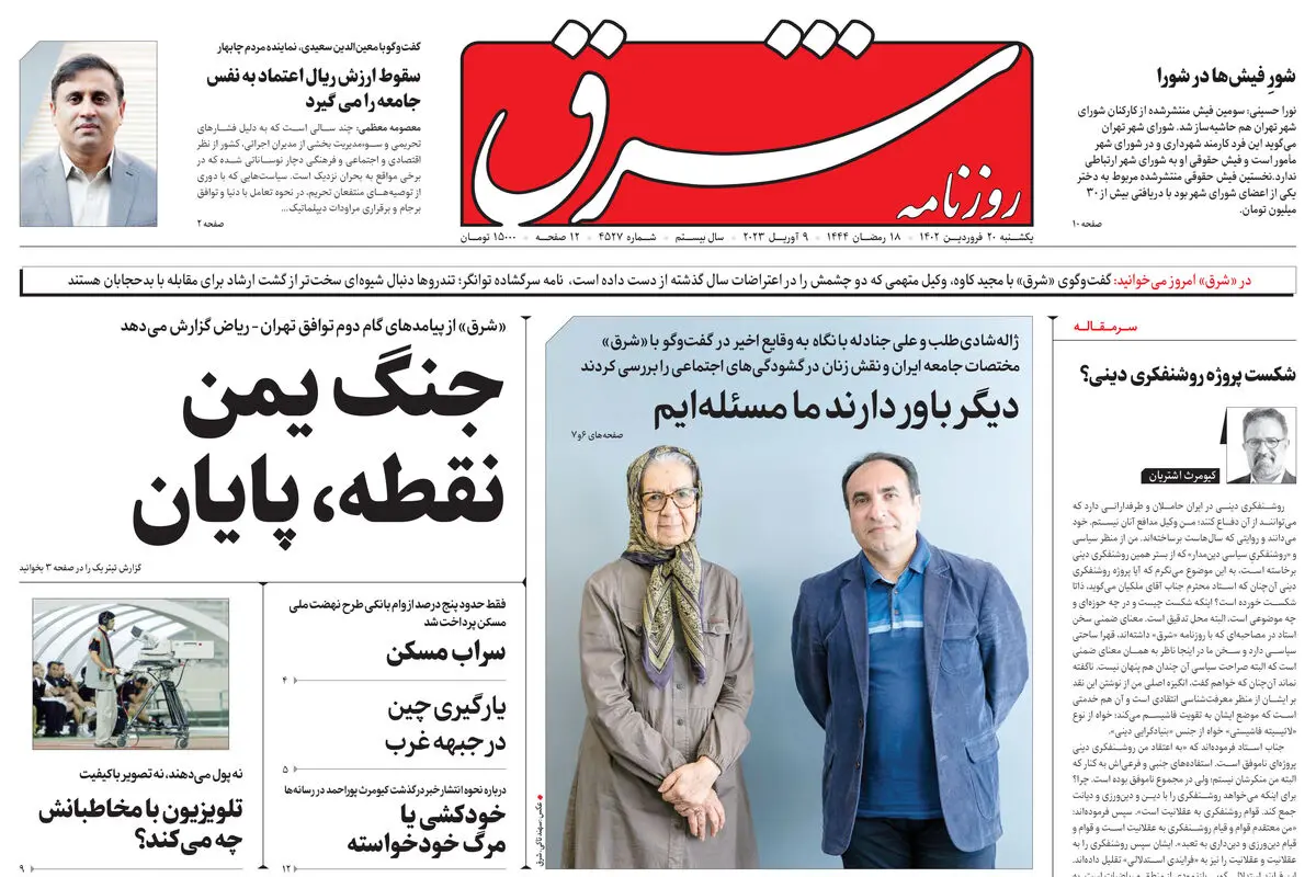 یکشنبه 20 فروردین 1402 شماره 4527