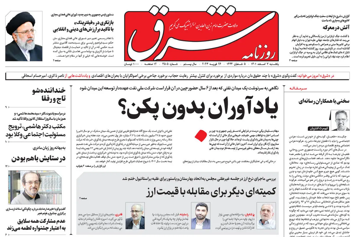 یکشنبه 7 اسفند 1401 شماره 4505