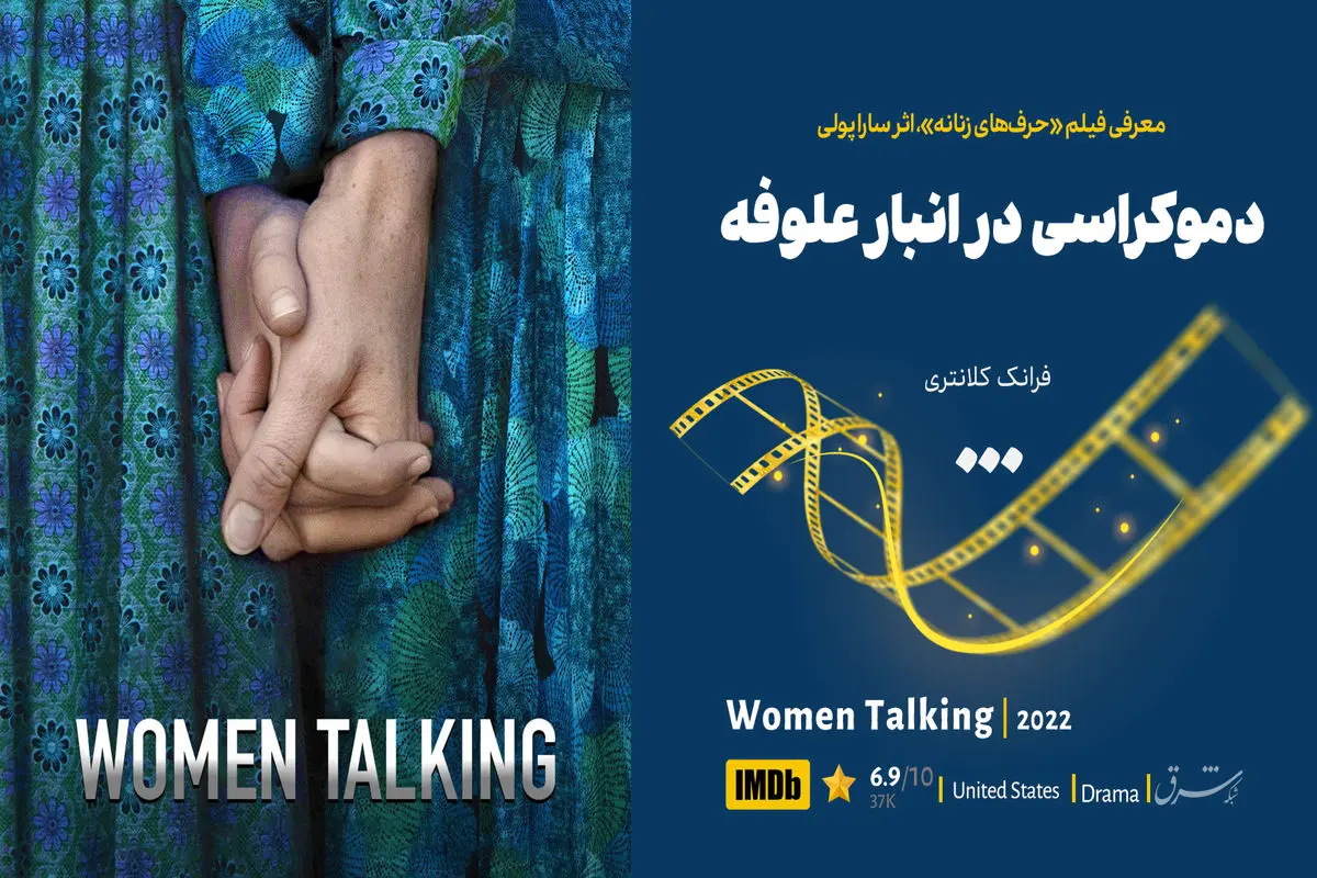 دموکراسی در انبار علوفه