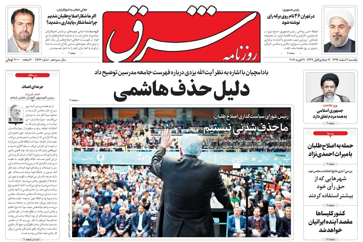 یکشنبه 2 اسفند1394 | شماره 2526