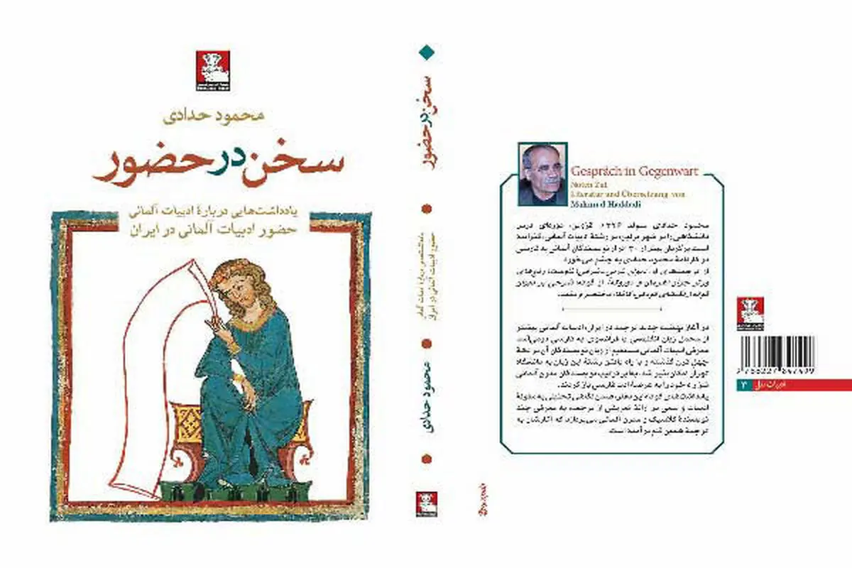 توماس مان و روایت فروپاشی