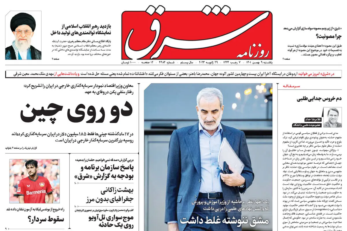 یکشنبه 9 بهمن 1401 شماره 4484