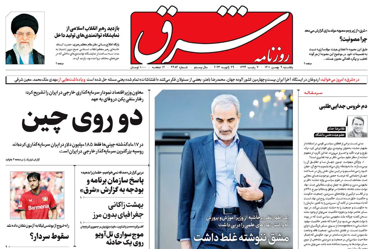 یکشنبه 9 بهمن 1401 شماره 4484