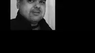 سوگ روزبه