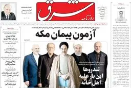 روزنامه شرق دوشنبه 23 شهریور 1405 شماره 5474