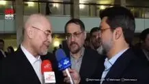 قالیباف: همسرم در زمان ازدواج ۱۶ سال داشت+ ویدئو