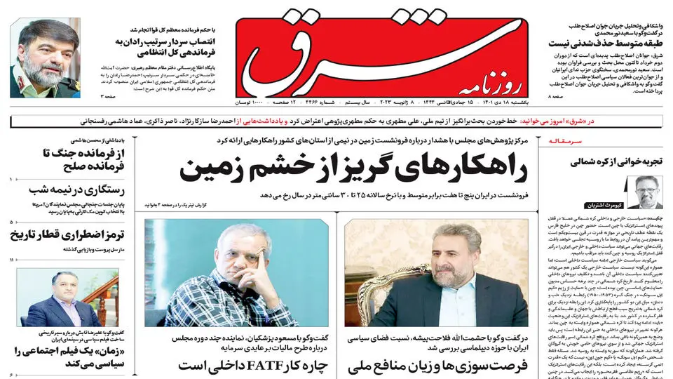 یکشنبه 18 دی 1401 شماره 4466
