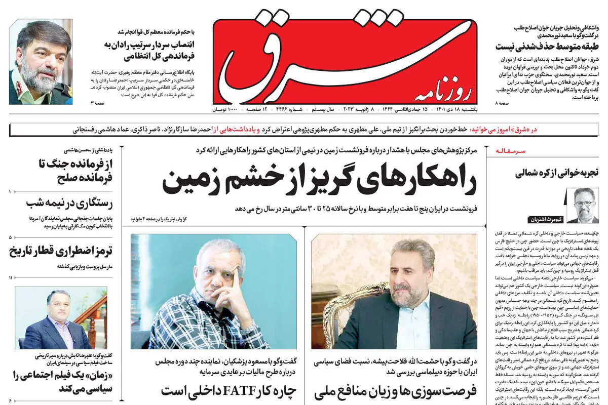 یکشنبه 18 دی 1401 شماره 4466