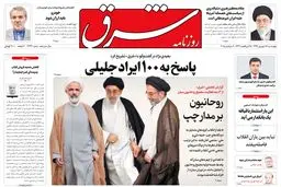چهارشنبه 18 شهریور 1394 | شماره 2393