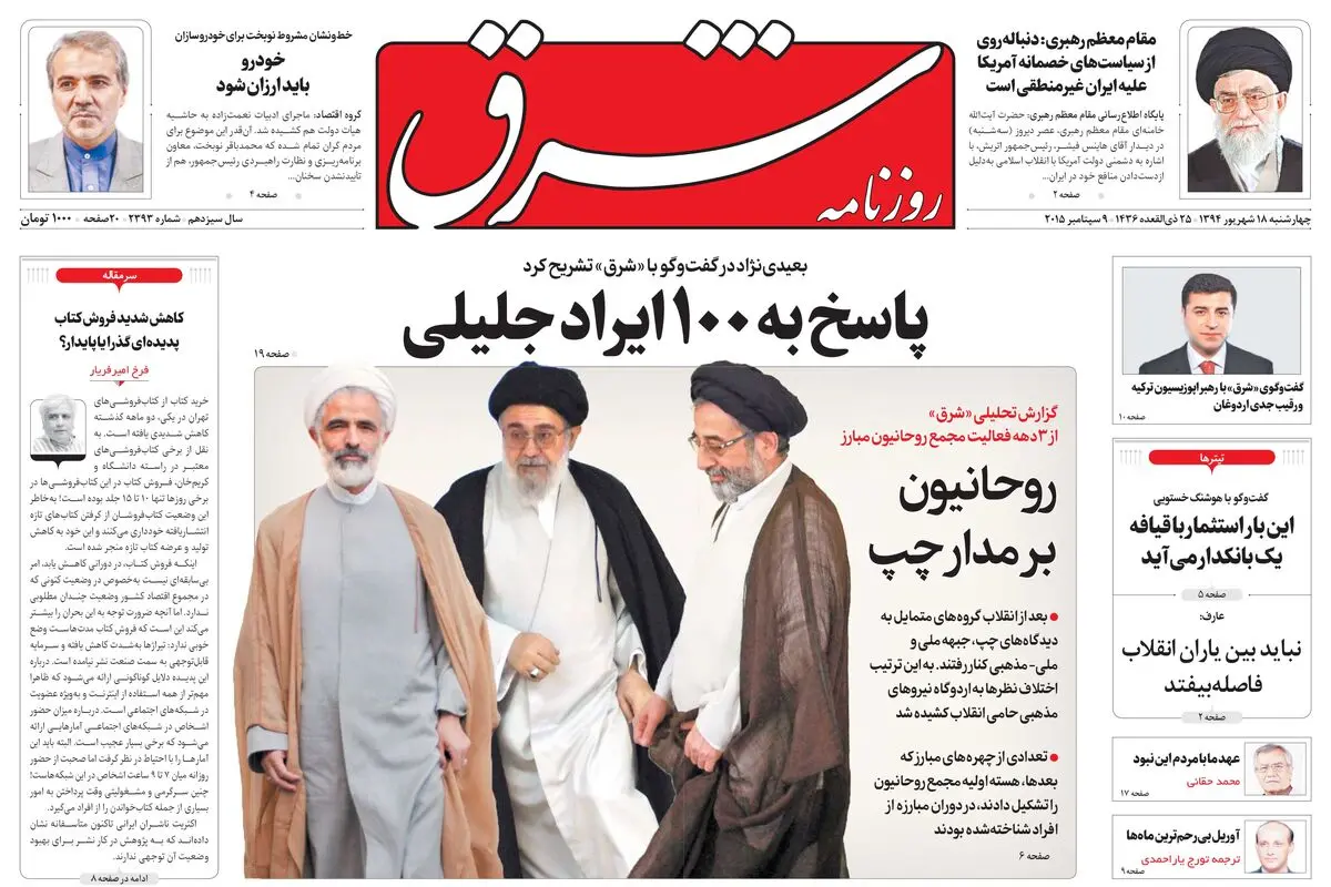 چهارشنبه 18 شهریور 1394 | شماره 2393