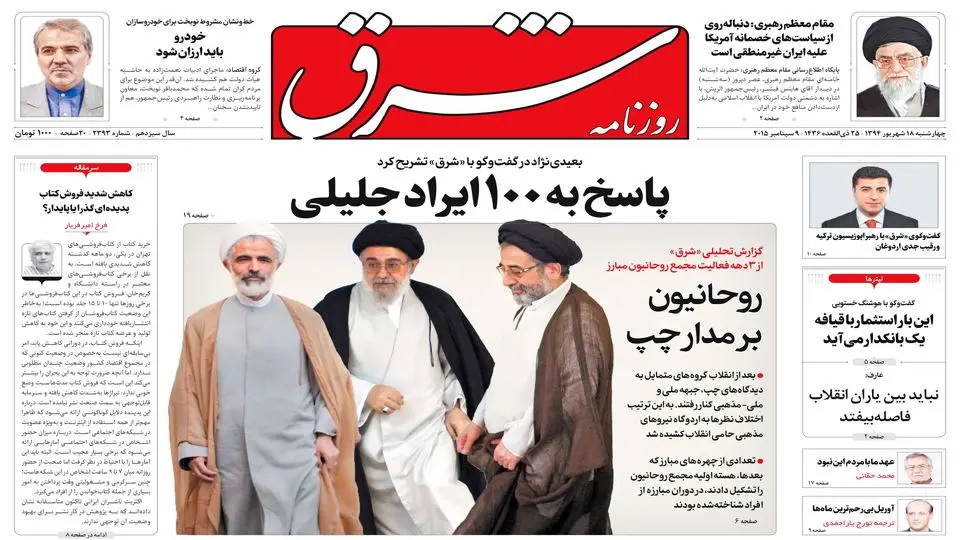 چهارشنبه 18 شهریور 1394 | شماره 2393