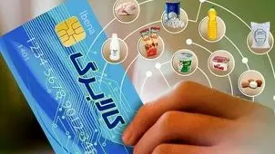 خبر جدید از پرداخت کالابرگ الکترونیک به شیوه جدید 