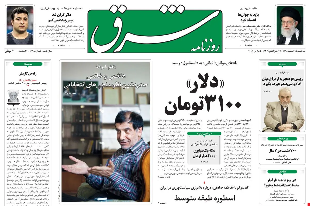 سه‌شنبه 15 اسفند 1391شماره 1688
