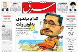 دوشنبه 3 اردیبهشت 1397 شماره 3130