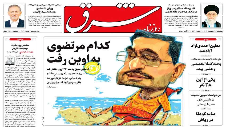 دوشنبه 3 اردیبهشت 1397 شماره 3130
