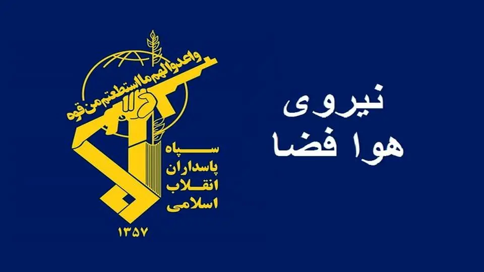 نیروی هوافضای سپاه پاسداران: قدرت موشکی ما چند سال جلوتر افتاده است/ دست کشور پر است