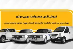 جزئیات فروش نقدی وانت کارا، کاپرا و ون‌ اینرودز اعلام شد
