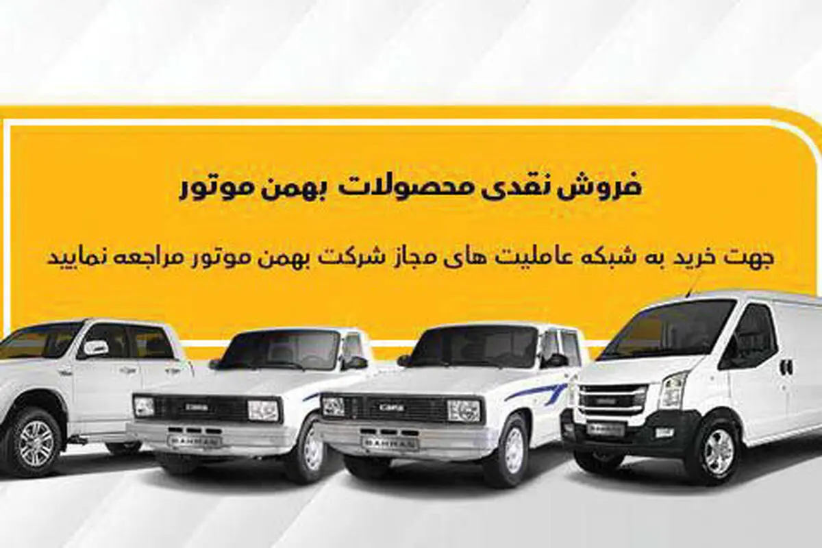جزئیات فروش نقدی وانت کارا، کاپرا و ون‌ اینرودز اعلام شد
