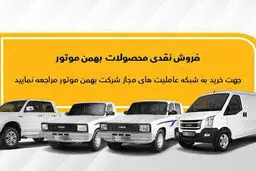 جزئیات فروش نقدی وانت کارا، کاپرا و ون‌ اینرودز اعلام شد
