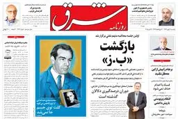 یکشنبه 12 مهر 1394 | شماره 2413