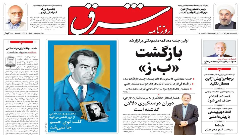 یکشنبه 12 مهر 1394 | شماره 2413