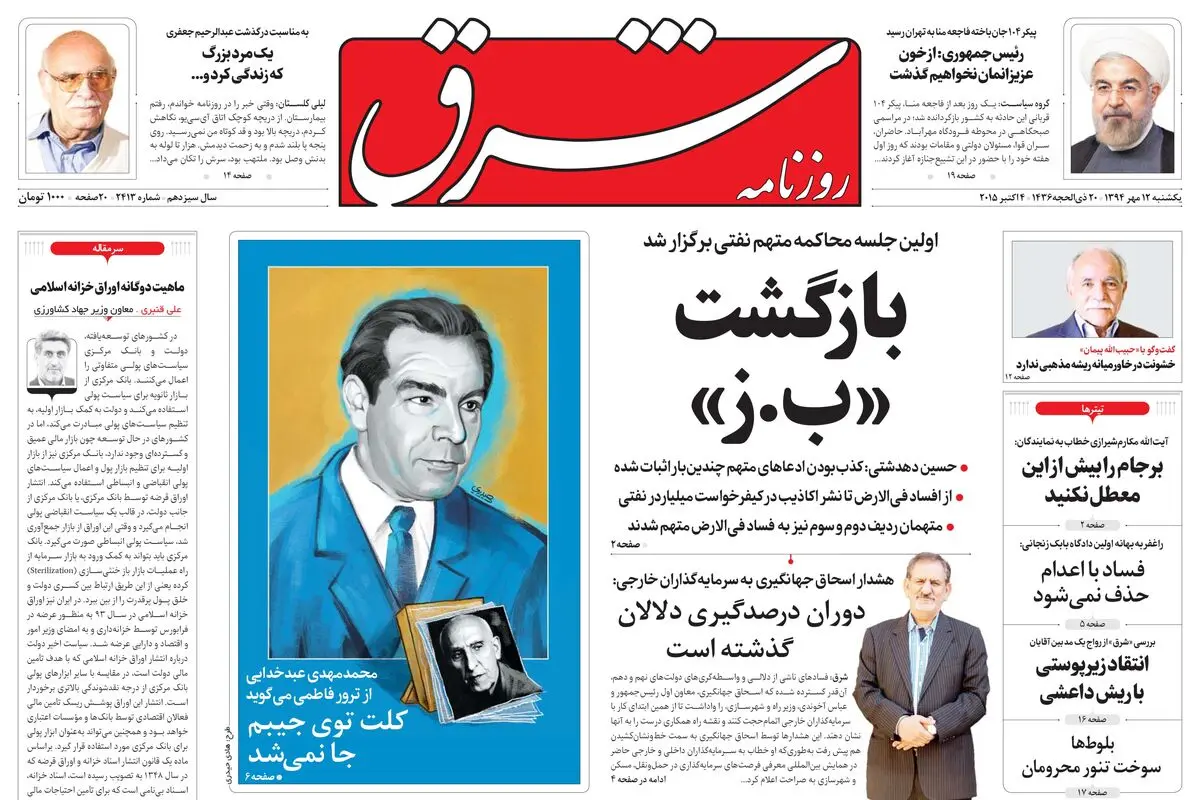 یکشنبه 12 مهر 1394 | شماره 2413