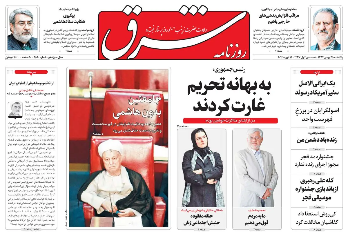 یکشنبه 25 بهمن 1394 | شماره 2520