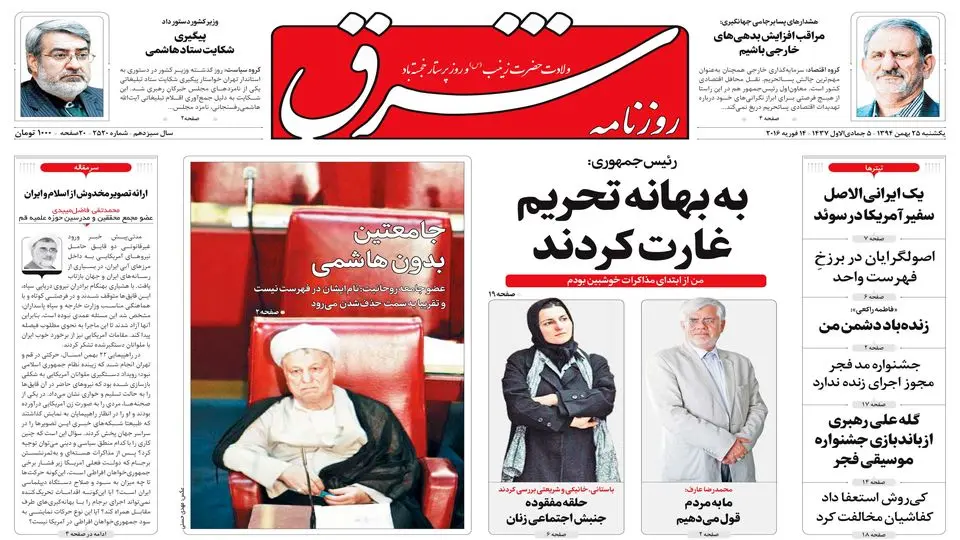 یکشنبه 25 بهمن 1394 | شماره 2520