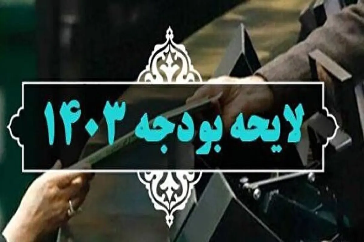 کسری بودجه «ام‌الخبایث» است