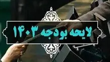 کسری بودجه «ام‌الخبایث» است