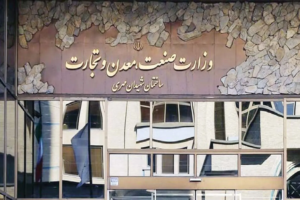 وزارت صنعت یا وزارت بازرگانی؛ مسئله این است

