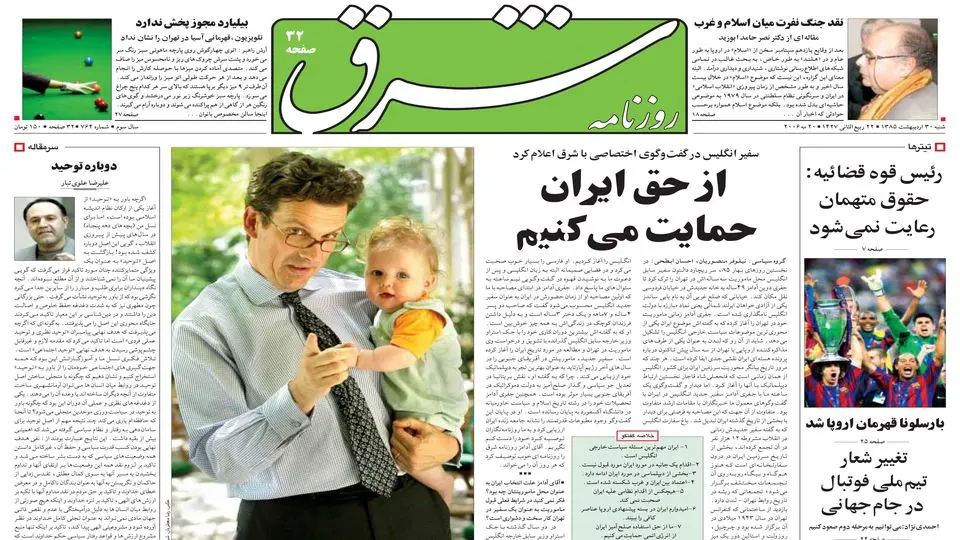 یکشنبه 30 اردیبهشت 1385 شماره 764