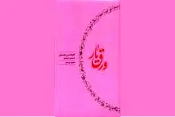 چنین گشت و چنان شد