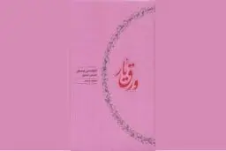 چنین گشت و چنان شد