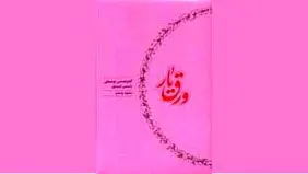 چنین گشت و چنان شد