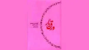 چنین گشت و چنان شد