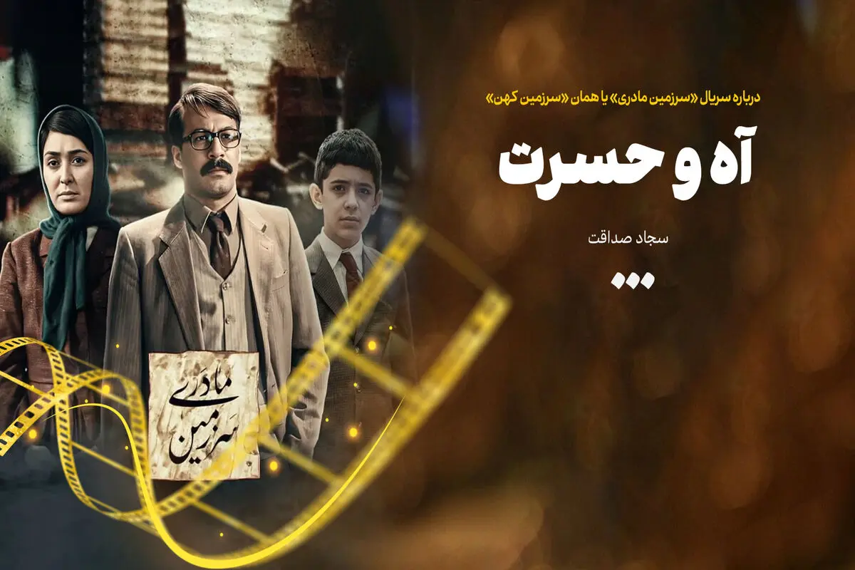 آه و حسرت
