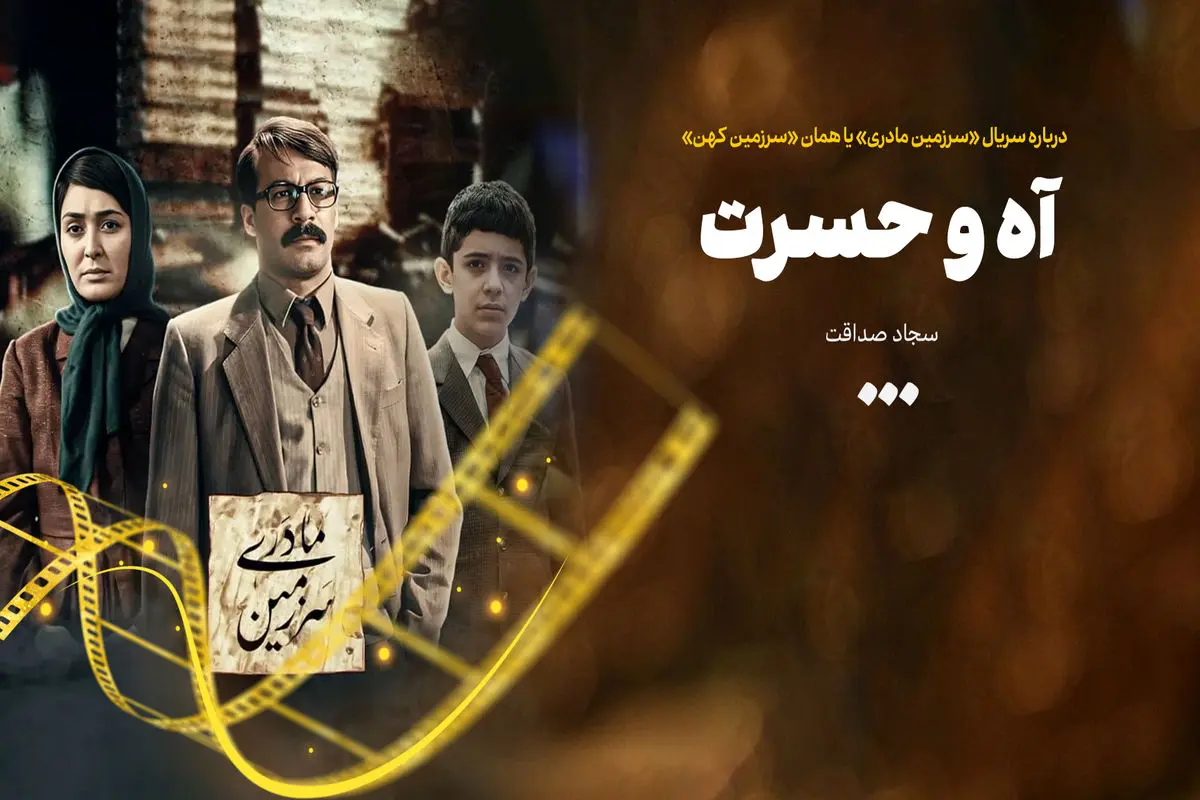 آه و حسرت