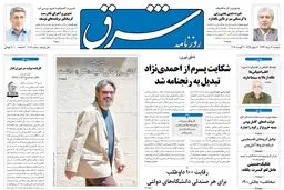 دوشنبه 13 مرداد 1393 شماره 2078