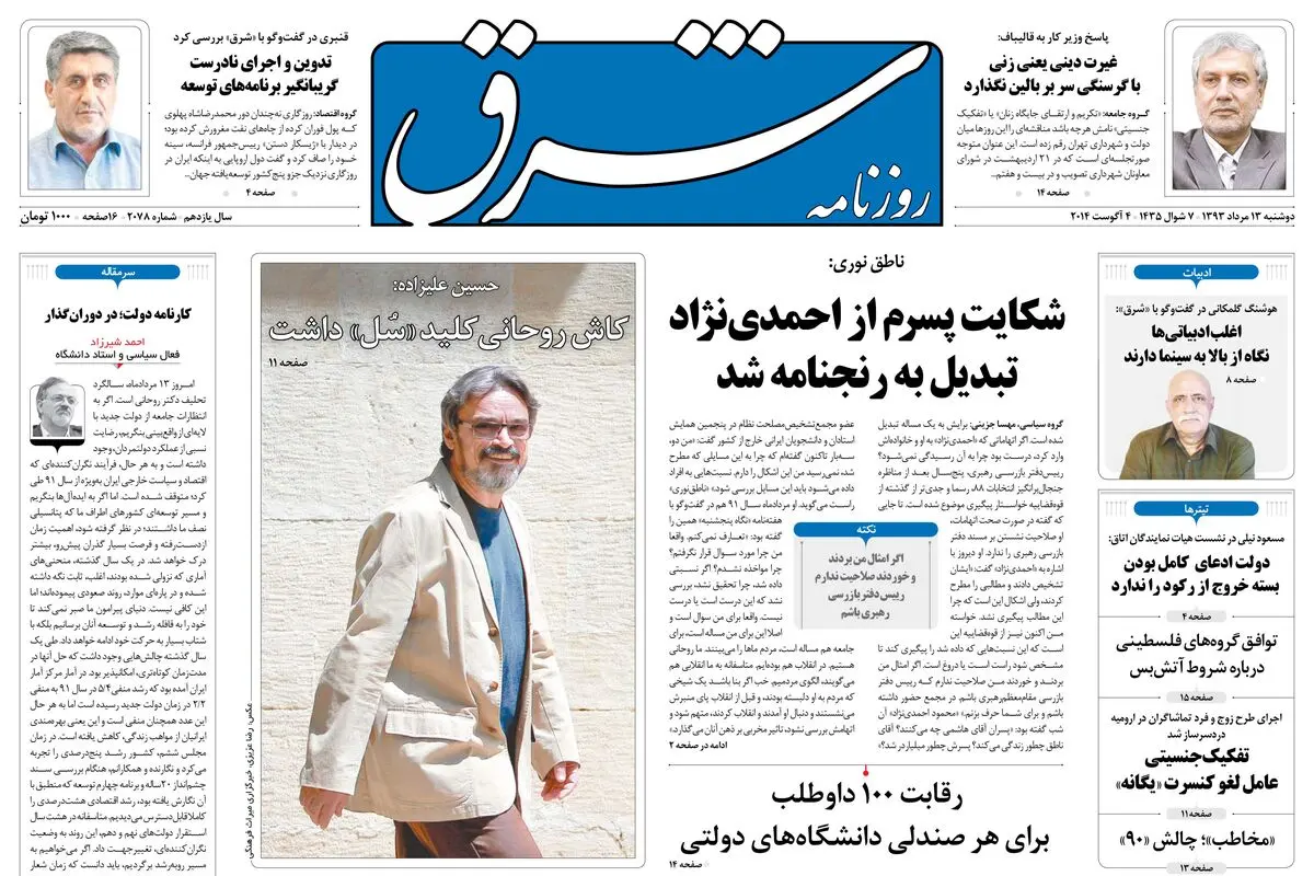 دوشنبه 13 مرداد 1393 شماره 2078