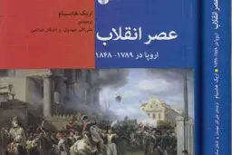 انقلابی‌ترین نیم‌قرن تاریخ

