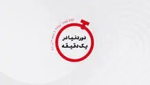 جیب پادشاه چارلز پُرتر می‌شود