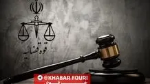 حکم  متهم ۸۷۲ میلیون دلاری متوقف شد