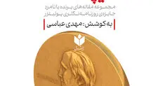 آخرین دیپلمات