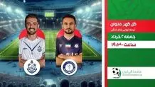 جزئیات پخش زنده بازی نیمه‌نهایی جام حذفی