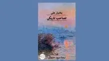 بازگشت خشن به خیابان‌ها